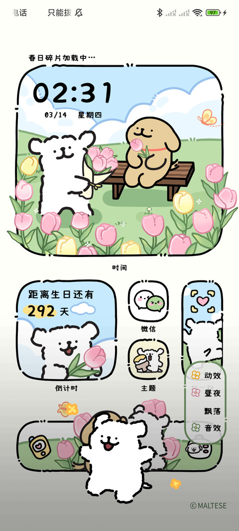 线条小狗 春日来信 screenshot
