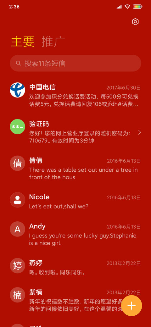 新春烟花之夜 screenshot