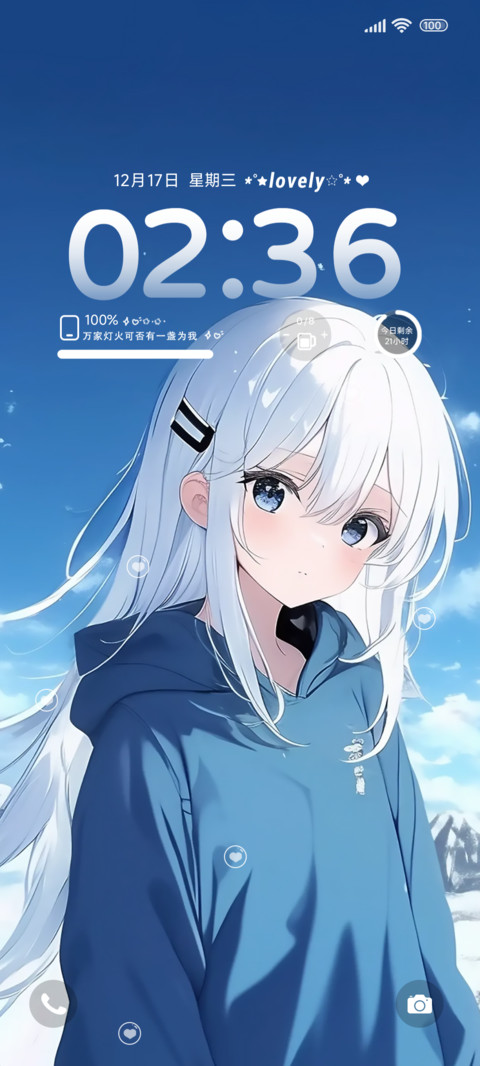 清新雪下蓝 screenshot