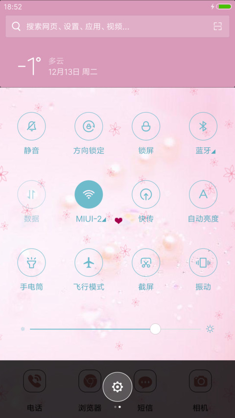 爱的告白 screenshot