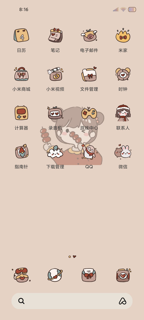 要自律呀 元气少女 screenshot