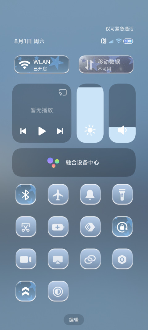光栅 星星的守护 screenshot