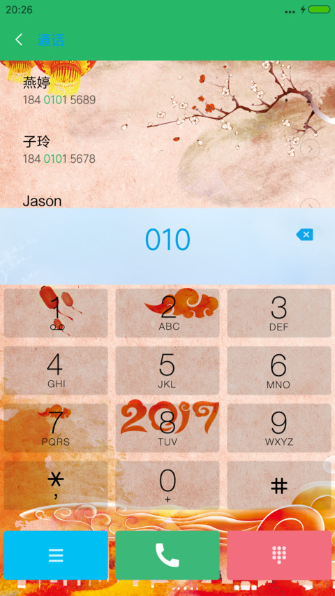 2017新年快乐 screenshot