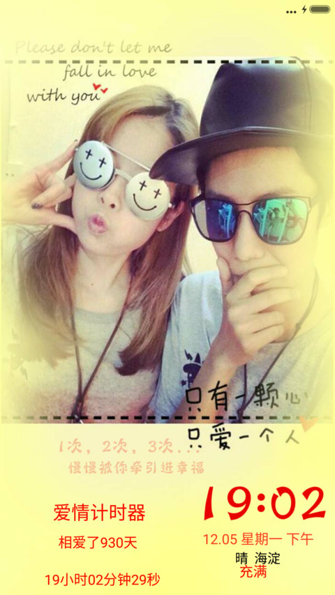 爱要有你才完美 screenshot