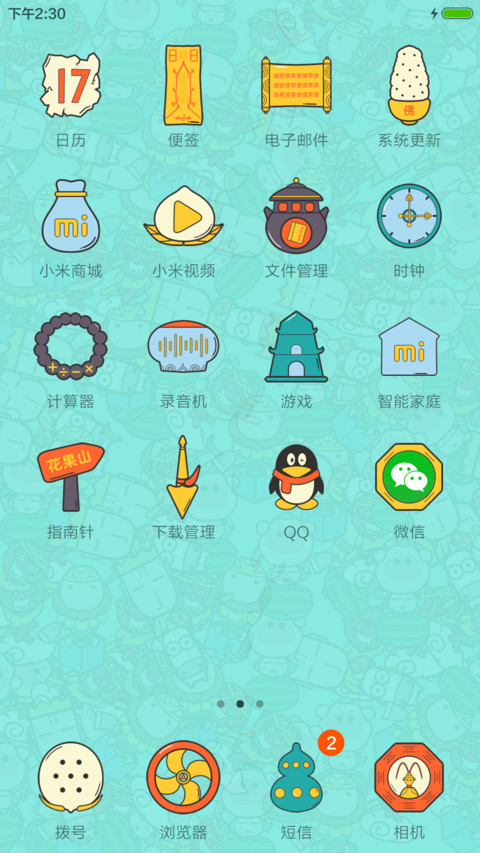 跟我去取经 screenshot
