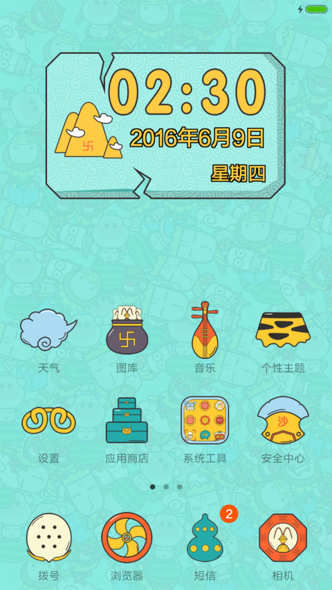 跟我去取经 screenshot