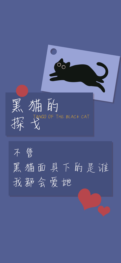 黑猫的探戈 screenshot