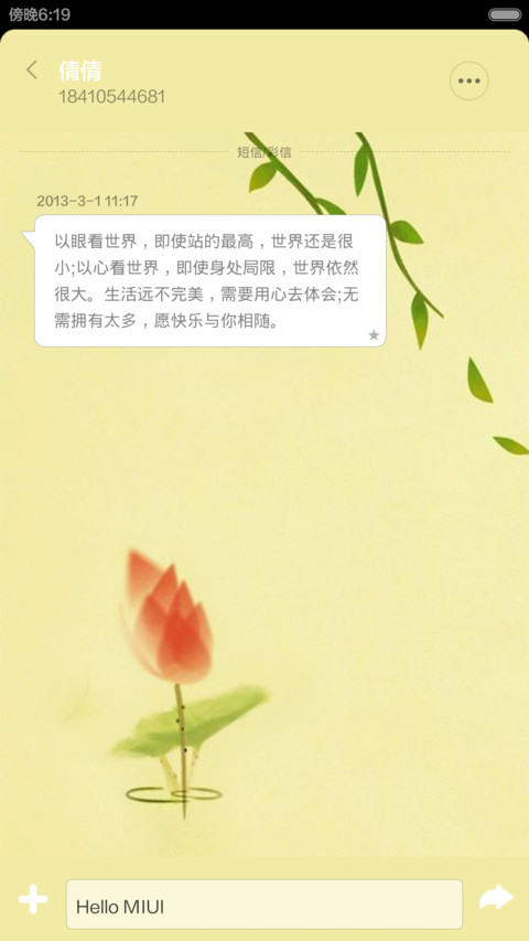 石头记 screenshot
