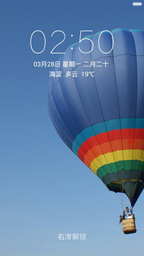 彩色热气球 干净蓝天 右滑解锁 screenshot