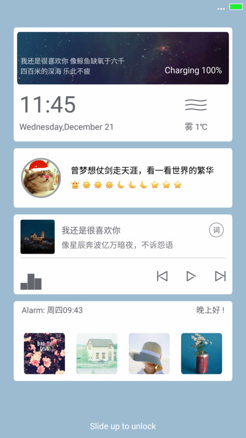 青柠（文艺锁屏+流星特效） screenshot