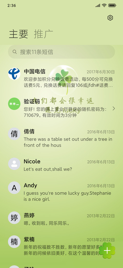 遇见幸运草绿色护眼 screenshot
