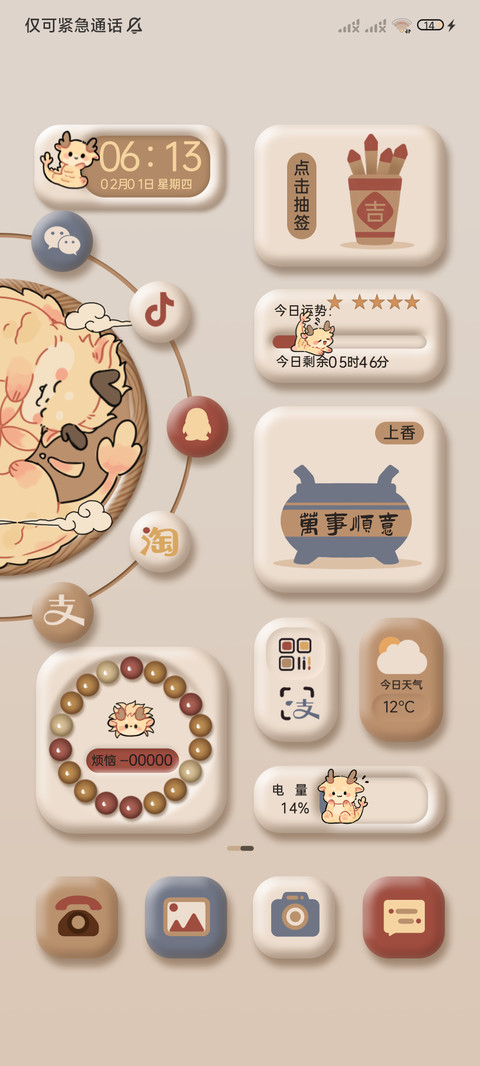 祈福龙龙 拟态木鱼 screenshot