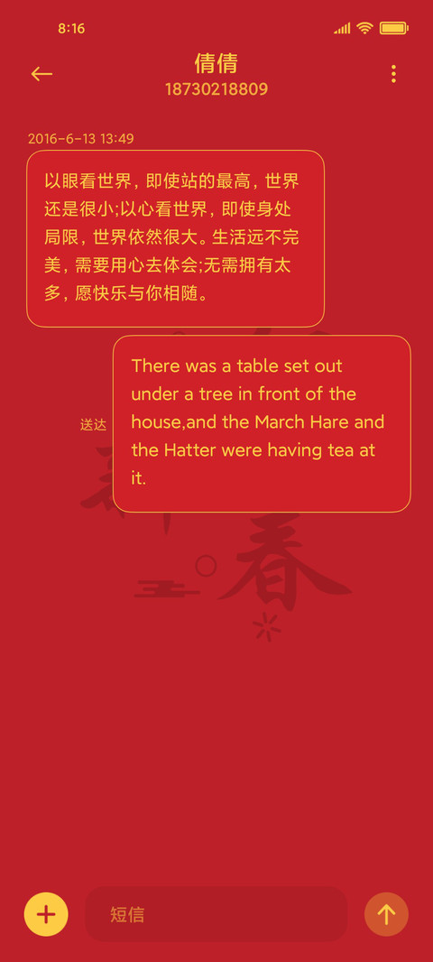恭贺新春 screenshot