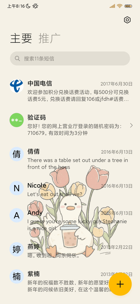 一只治愈鸭 screenshot