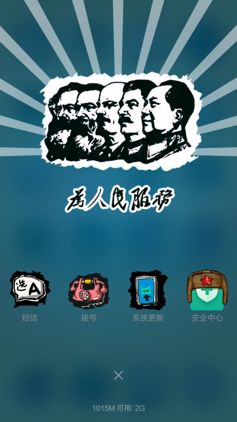 为人民服务 screenshot