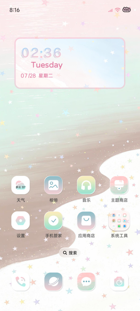 Ins简约甜梦星滩 screenshot