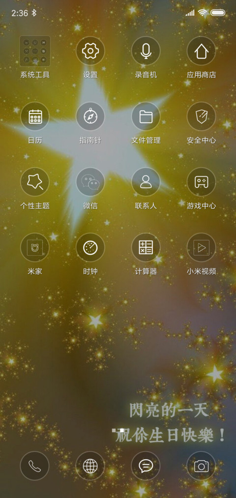 最闪亮の生日 screenshot