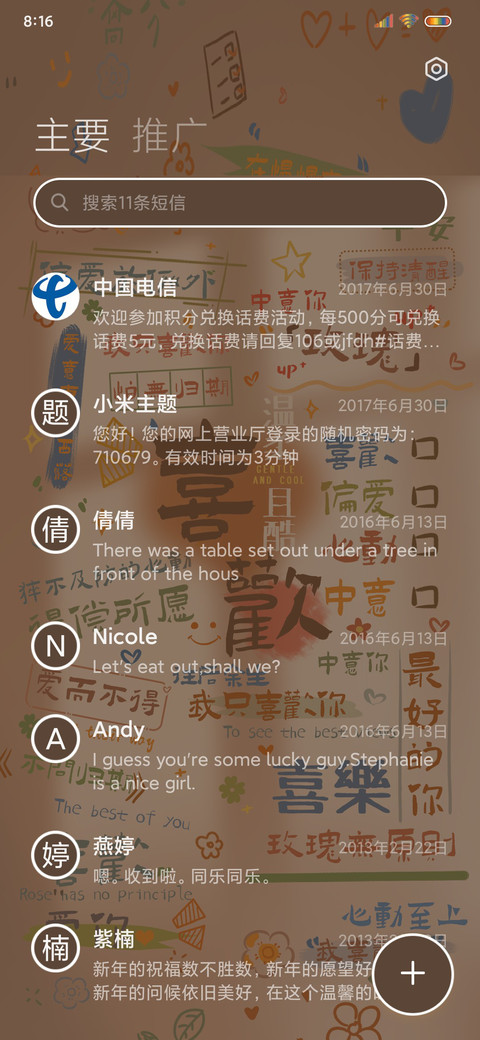 多文字换图心动至上 screenshot