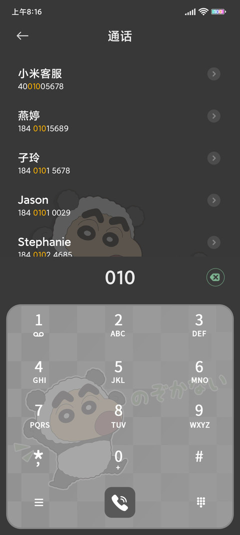 蜡笔小新 熊猫团子 screenshot