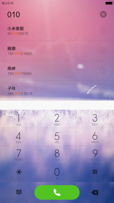 美轮美奂 screenshot