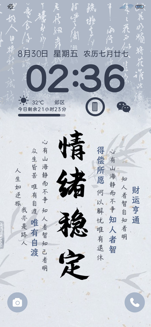 国风清冷文字 screenshot