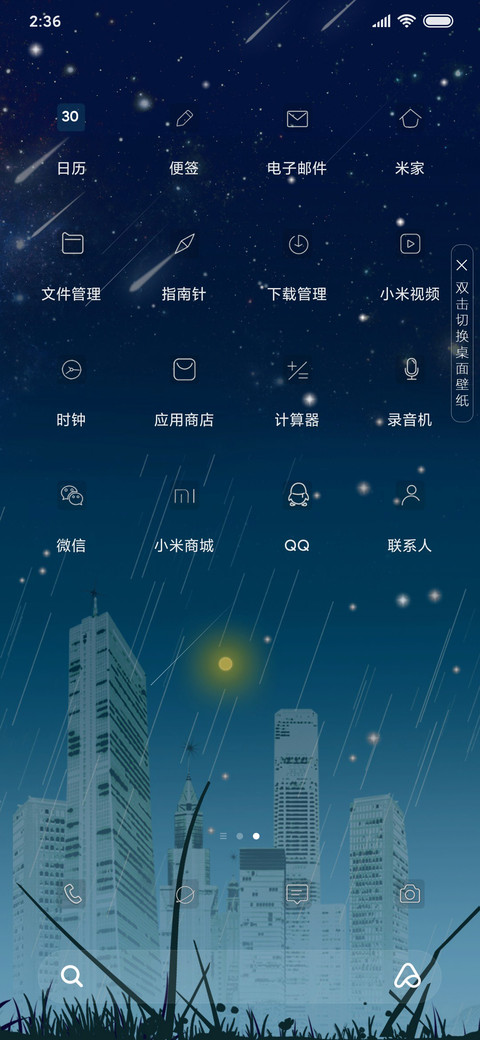 岁月静好 星光 screenshot