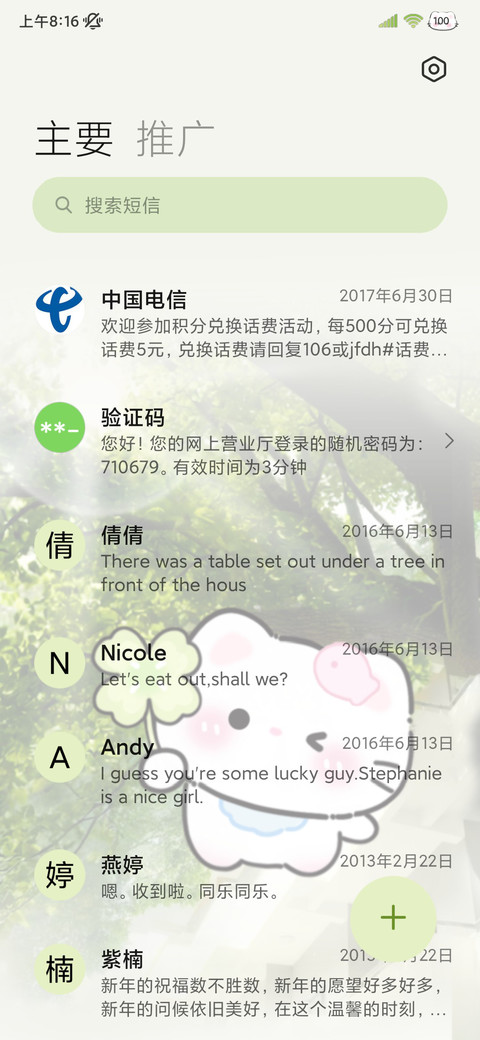 幸运猫猫四叶草风铃 screenshot
