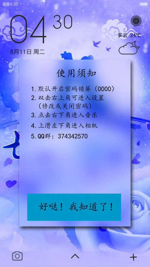 七夕专款（蓝）(木有错，免费！) screenshot