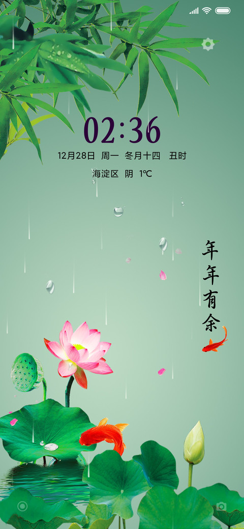 年年有余 screenshot