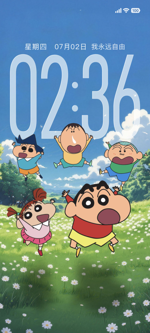 蜡笔小新 快乐自由 screenshot
