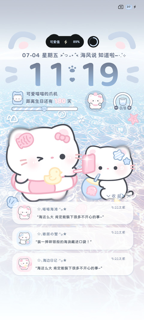 小猫海边清凉一夏 screenshot
