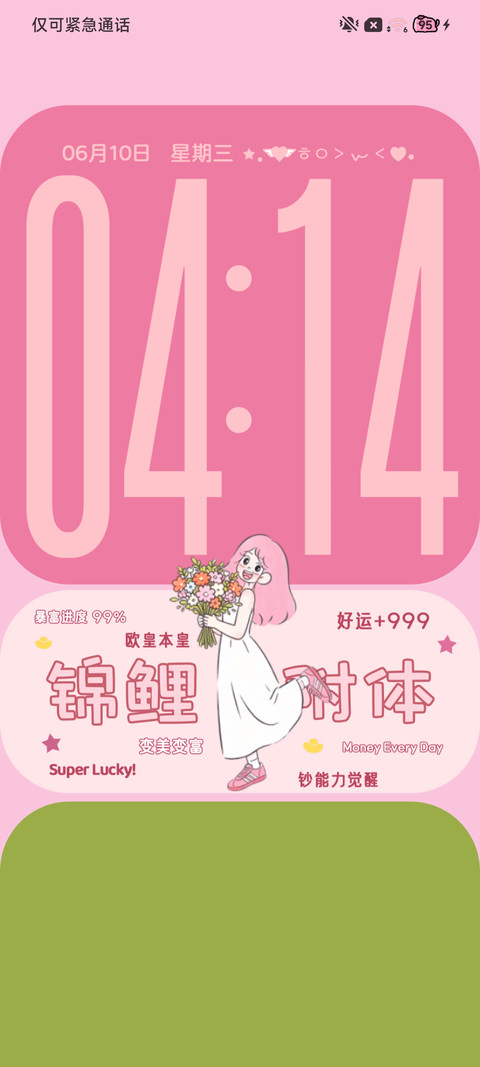 幸运女孩 财貌双全 screenshot