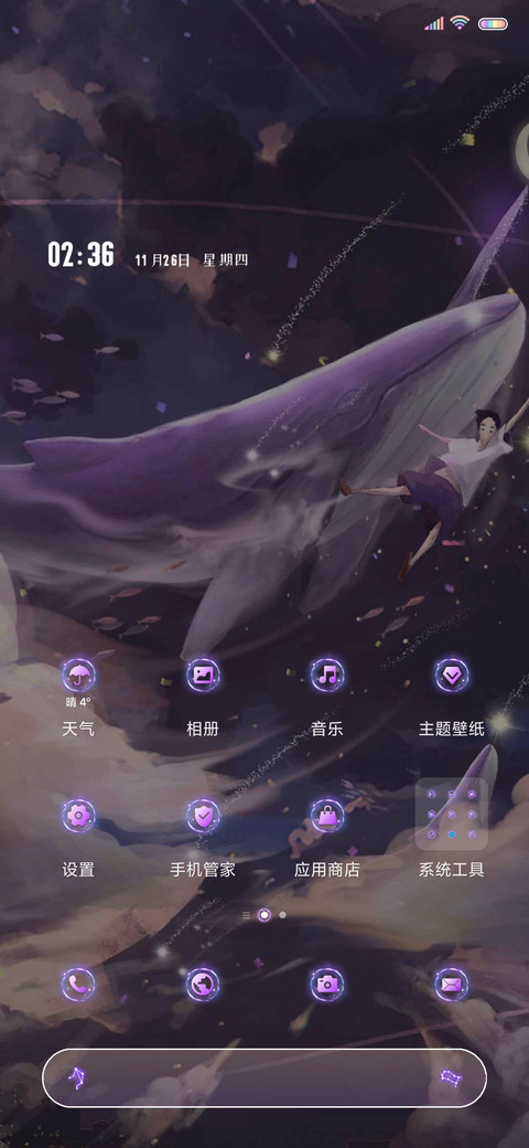 浮生若寄 鲸梦星辰 screenshot