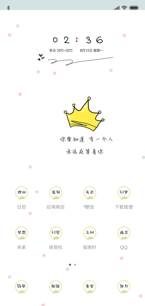 你要努力 screenshot
