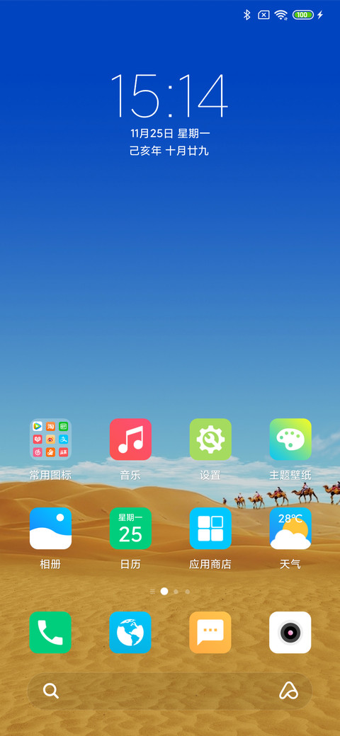 沙漠 screenshot