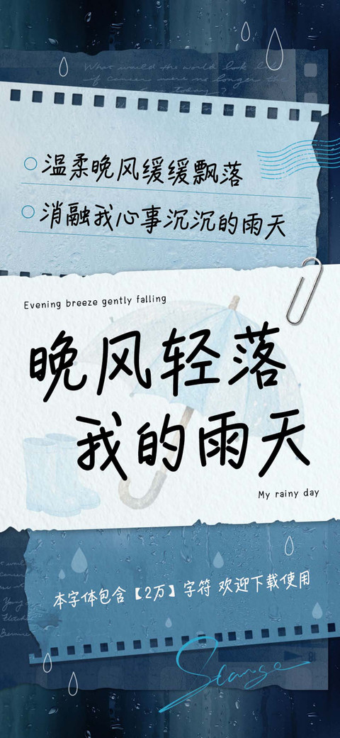 晚风轻落我的雨天 screenshot