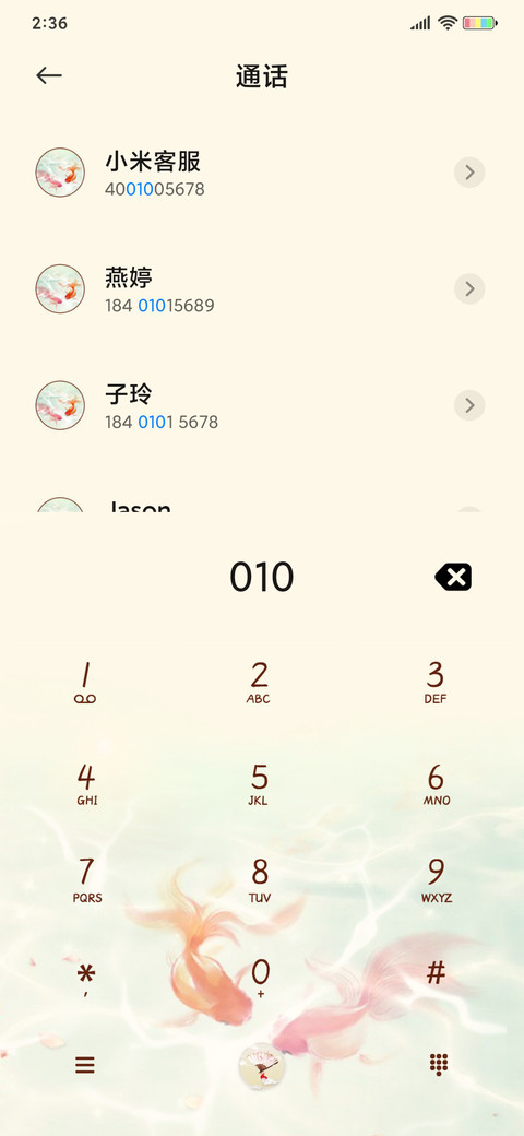 浮尘锦鲤录 screenshot