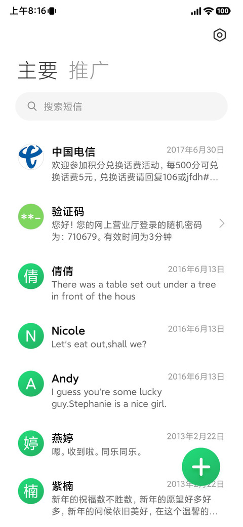 探影 screenshot