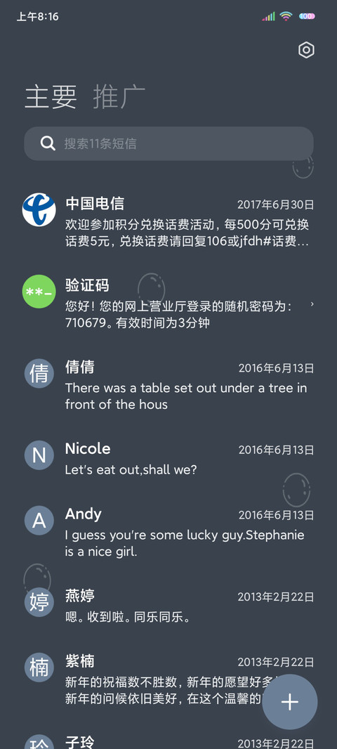 小组件想念你 screenshot