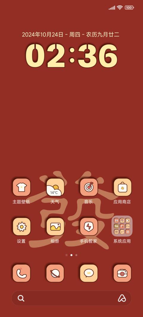 定暴富 screenshot