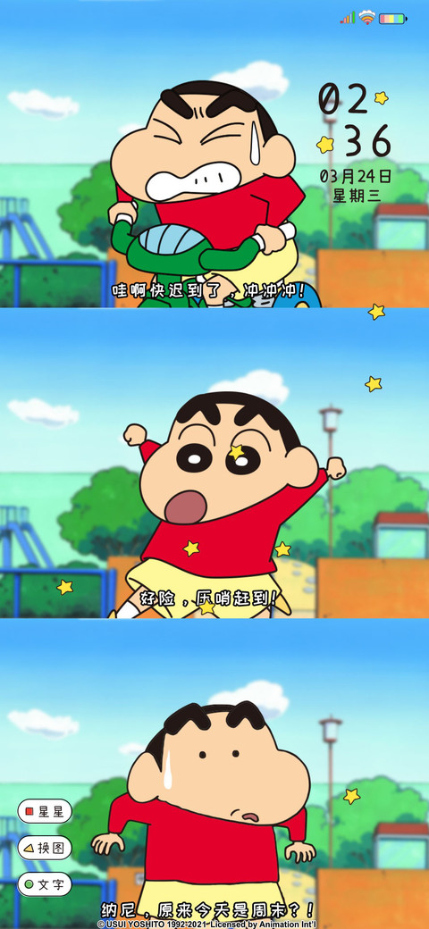 蜡笔小新 三格漫画 screenshot