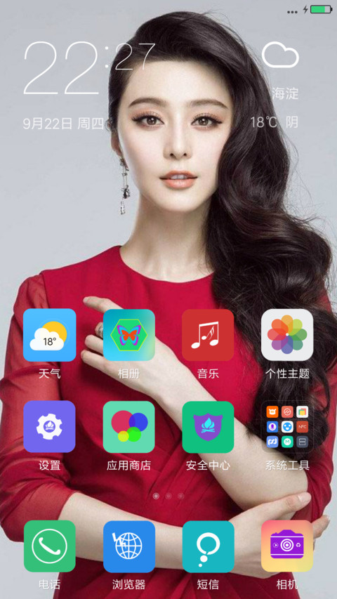 美女范冰冰（范爷） screenshot