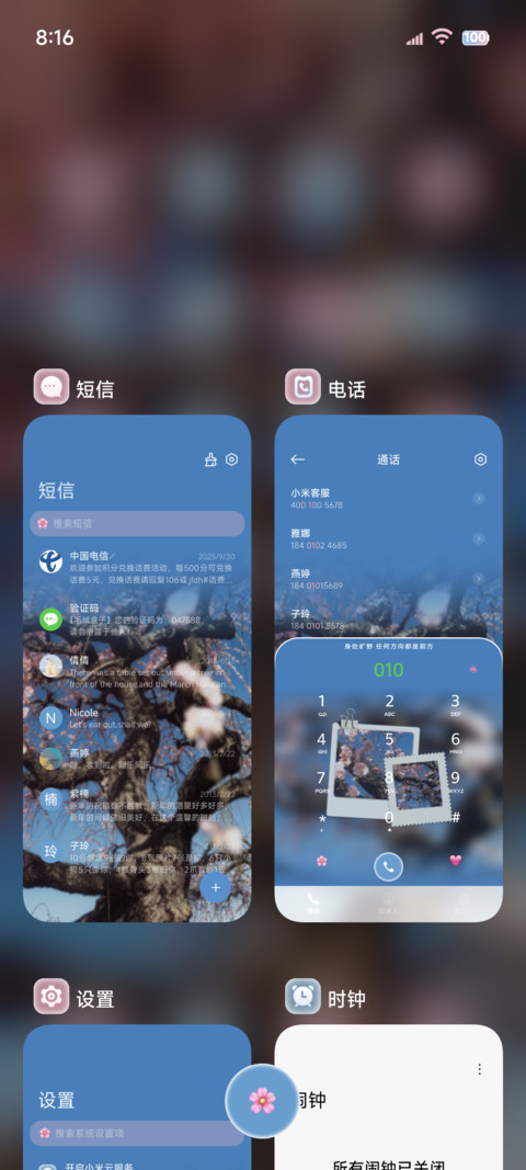 简约 等枝桠成繁花 screenshot