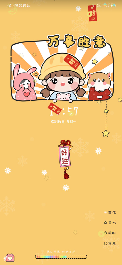 暴富小愿望 screenshot