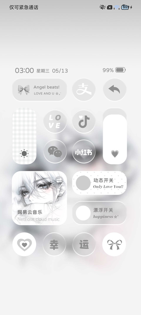 光栅 心动至上 screenshot