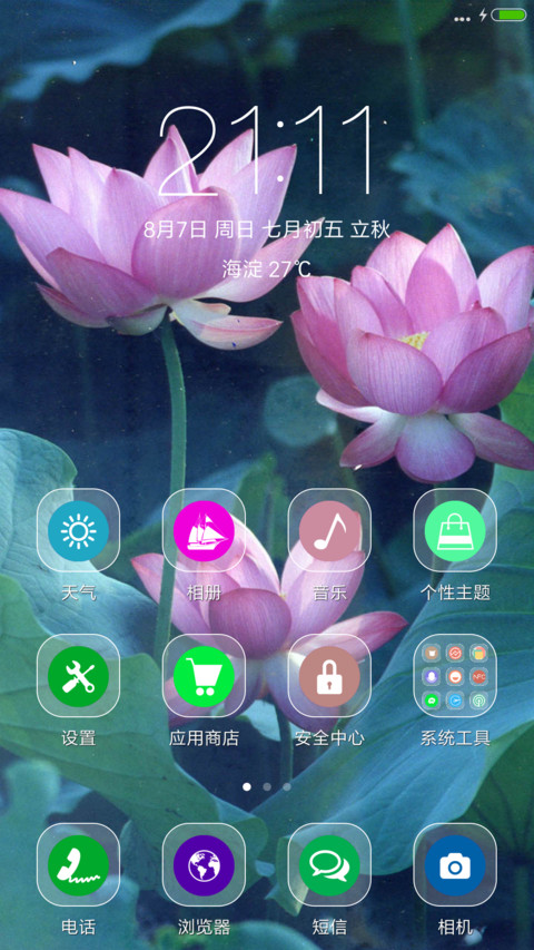 莲（动态下雨锁屏） screenshot