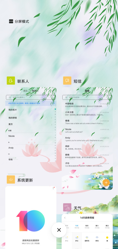 春去夏犹青 screenshot