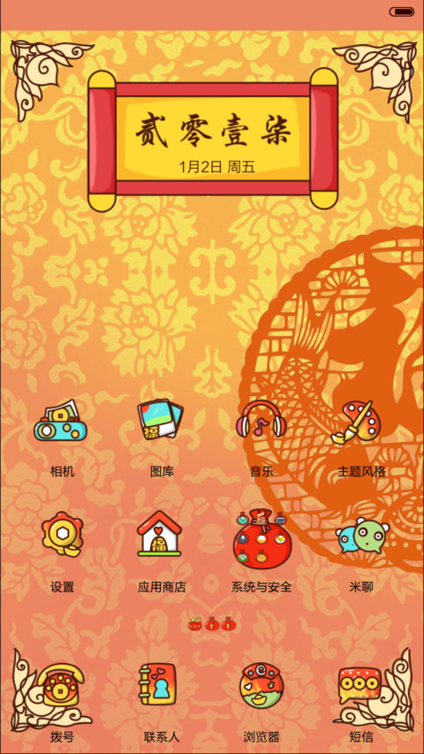小薇娘子贺羊年【iOS解锁+音乐界面+自由桌面】 screenshot