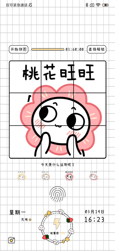 拼图 脸红小馒头 screenshot