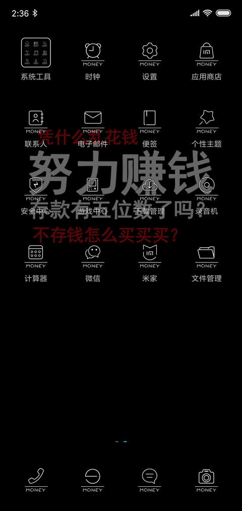 努力赚钱 炫黑 screenshot